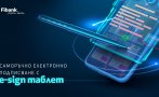 Fibank с поредна инициатива в подкрепа на дигитализацията
