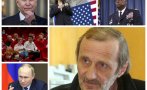 Валентин Вацев: Днес в България на власт е едно истерично малцинство, което мисли само как да се хареса на САЩ