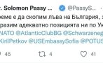 Жалкият Соломон Паси поискал да 