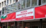 Градският съвет на БСП – София избра ново Изпълнително бюро