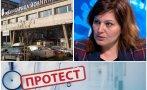 АЛО, СЕРБЕЗОВА?! Медиците от ИСУЛ излизат на протест: Търпението ни се изчерпа!