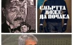 Константин Мишев: Откраднаха филма на Евгений Михайлов