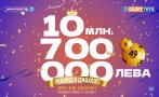 Отново в тотото има джакпотът, който разгромява най-смелите прогнози
