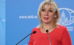 Мария Захарова обвини ЕС, че се е превърнал в икономически отдел на НАТО