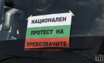 ПРОТЕСТ: Превозвачите запушват входовете на Пловдив, оставят по една лента за движение