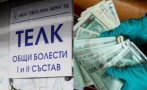 Хората с ТЕЛК са без пенсии и добавки след края на епидемичната обстановка