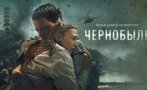 Русия пусна свой сериал за Чернобил - шпионин на ЦРУ виновен за аварията