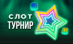 WINBET стартира слот турнир с награден фонд от 100 000 лв.