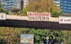 Мостът на влюбените на НДК осъмна с надпис 