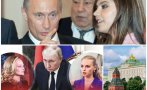 ТАБУТО НА КРЕМЪЛ: Личният живот на руския президент и най-голямата тайна на Путин