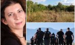 ЗЛОВЕЩО! Търсят трупа на изчезналата IT специалистка край Радомир