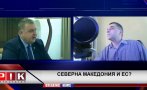 Красимир Каракачанов пред ПИК: Гаранциите на ЕС за РСМ са 