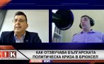 САМО В ПИК TV! Асим Адемов с остър залп срещу управляващите: В Брюксел са наясно, че ни управлява инфантилно правителство. БСП и ДБ отдавна са си близки (ВИДЕО)