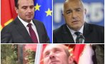 Протестиращите в Скопие искат Борисов: Дайте да се трампим - вземете Заев, дайте ни вашия бивш премиер