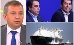 ЕКСПЕРТ РАЗБИ ХАРВАРДИТЕ: Има реална опасност да останем без газ. Не 7 танкера, а 3 ще дойдат до края на годината