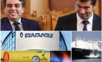 ЕКСПЕРТИ: Киро и Асен оставят без газ България. Ние сме най-големите глупаци в Европа