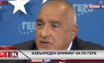 ГОРЕЩО В ПИК TV: Ето защо Борисов си тръгна разгневен след брифинга на ГЕРБ (ВИДЕО)