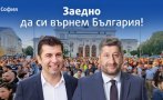 ИЗВЪНРЕДНО! Кирил Петков и Христо Иванов свикват репетиция за 