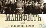 ЧЕСТИТ ПРАЗНИК, БЪЛГАРИ! Честваме 114 години от обявяването на независимостта на България