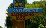 КОНТРАОФАНЗИВА: Украинските сили си върнаха изцяло и Купянск