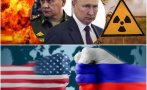 Високо напрежение заради „мръсната бомба“: САЩ и Русия си размениха предупреждения