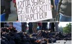 ПИСНА ИМ: Недоволни лозари излизат на протест