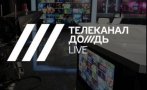 латвия отнема лиценза руския телевизионен канал дожд