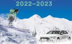 Подаряват Audi A3 на официалното откриване на ски сезон 2022/2023 в Банско