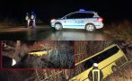 ИЗВЪНРЕДНО: Загинал и 10 ранени след тежка катастрофа с автобус