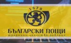 служители български пощи започват символични стачни действия