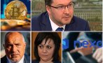 Даниел Митов: Бойко Борисов ще си каже дали е получил обаждане от Нинова за среща. Освен ДБ NEXO финансирала ли е ПП?