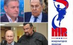 Николай Малинов, Сергей Лавров и Стивън Сегал основават русофилски Интернационал