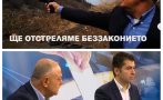 мрежата гърми скъсаха подигравки ген атанасов видео гърми пищов символа беззаконието кирил петков