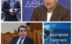 ГОРЕЩО В ПИК: Енергетиката е в капана на Асен Василев - ето го апокалиптичния сценарий за БЕХ