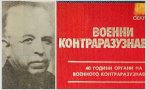 Ето го дядото на Васил Терзиев - комунистически терорист и началник на тоталитарното ВКР-ДС
