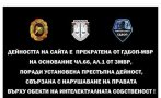 ГДБОП закри български сайт за телевизионни сериали