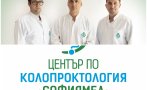 “Софиямед“ разкрива Център по колопроктология