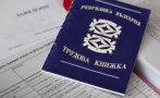 реши отпада хартиената трудовата книжка