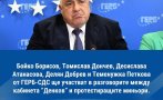 ГОРЕЩО В ПИК! Къде е Борисов? Лидерът на ГЕРБ не се появи на срещата с енергетиците въпреки първоначалния анонс (СНИМКА/ВИДЕО)