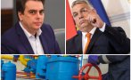 РАЗКРИТИЕ НА ПИК! Асен Василев забъркал жестокия международен скандал с газовите доставки от Русия - ето за какво е цялата измама