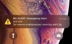 Търновци да очакват днес съобщение от BG-ALERT