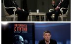 ТОП АНАЛИЗ: Как се промени Путин от интервюто пред Оливър Стоун до интервюто с Тъкър Карлсън. 