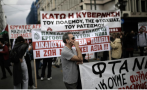 Коктейли Молотов и сълзотворен газ на протестите в Атина и Солун