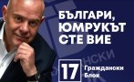 гешев зашеметяващ клип старта предизборната кампания