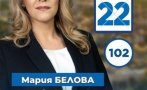 Мария Белова: Всеки глас за ГЕРБ ще върне нормалността в политиката испокойствието на хората