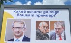 Занимават ни с билбордове, докато българите умират