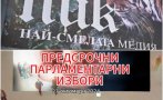 1200 часа извънредно пик започва голямото изборно шоу пик вижте новите данни трафика българия живо