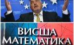 отличникът висша математика борисов изръса хита деня шансът кабинет 5467 три период шизофренно видео