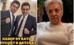 тотален хит приключиха венко сабрутев участието бтв