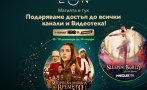 vivacom подарява безплатен достъп всички канали eon видеотека януари